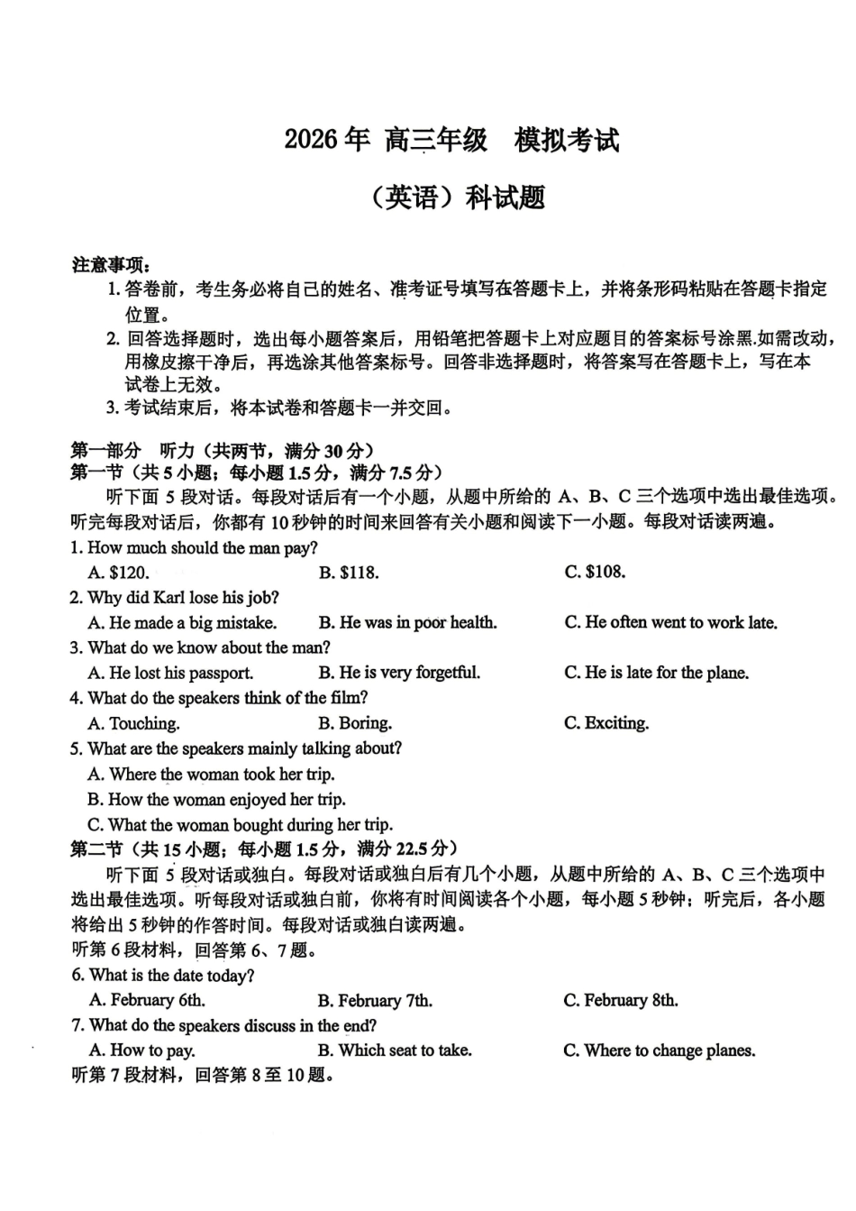 东北三三校2026届高三下学期第二次模拟考试英语（含答案）_副本.pdf_第1页