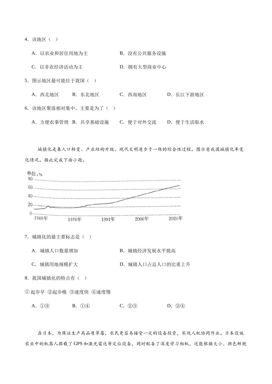 福建部分达标学校2024-2025学年高一下学期4月期中考试地理试卷（含答案）_副本.docx_第2页