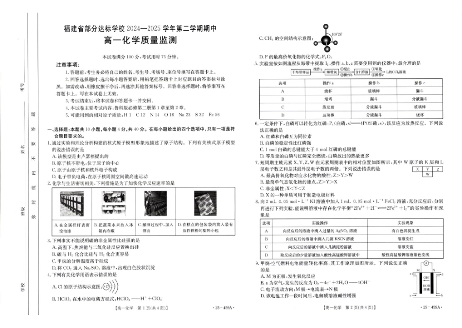 福建部分达标学校2024-2025学年高一下学期4月期中考试化学含答案_副本.pdf_第1页