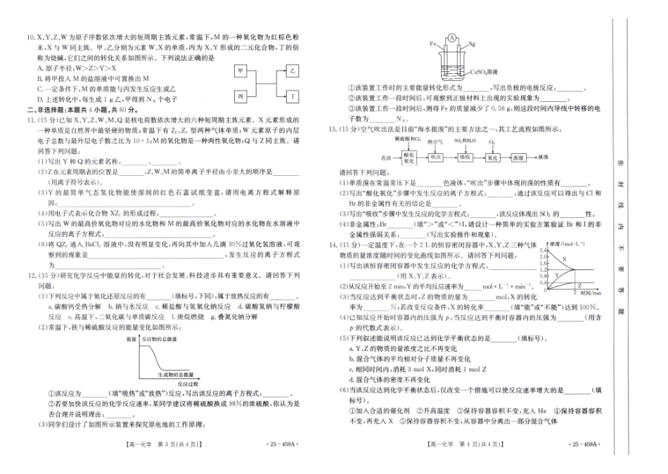 福建部分达标学校2024-2025学年高一下学期4月期中考试化学含答案_副本.pdf_第2页