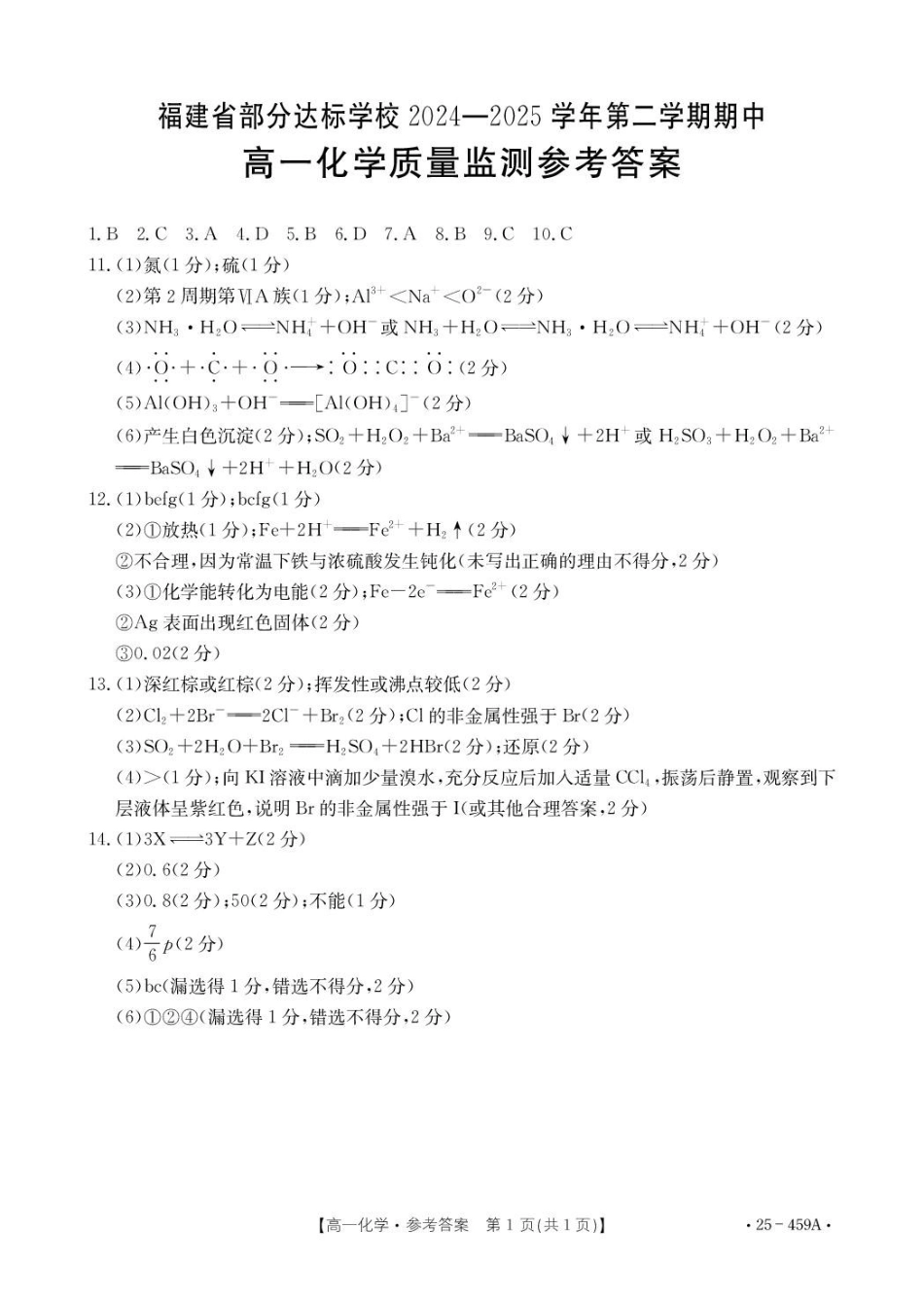 福建部分达标学校2024-2025学年高一下学期4月期中考试化学含答案_副本.pdf_第3页
