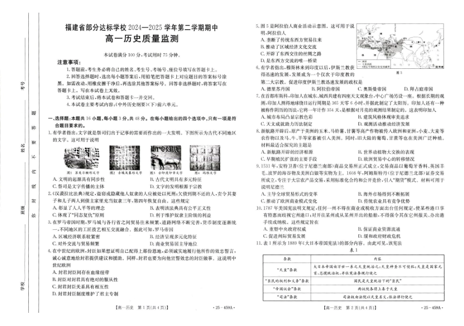 福建部分达标学校2024-2025学年高一下学期4月期中考试历史含答案_副本.pdf_第1页