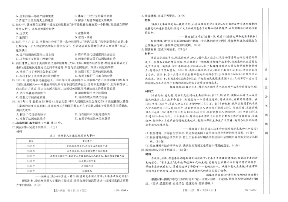 福建部分达标学校2024-2025学年高一下学期4月期中考试历史含答案_副本.pdf_第2页