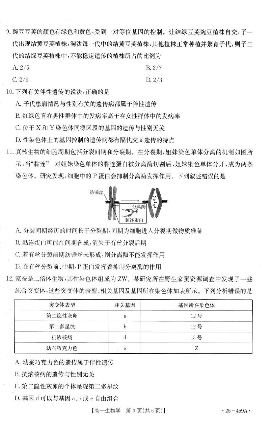 福建部分达标学校2024-2025学年高一下学期4月期中考试生物试卷（有答案）_副本.pdf_第3页