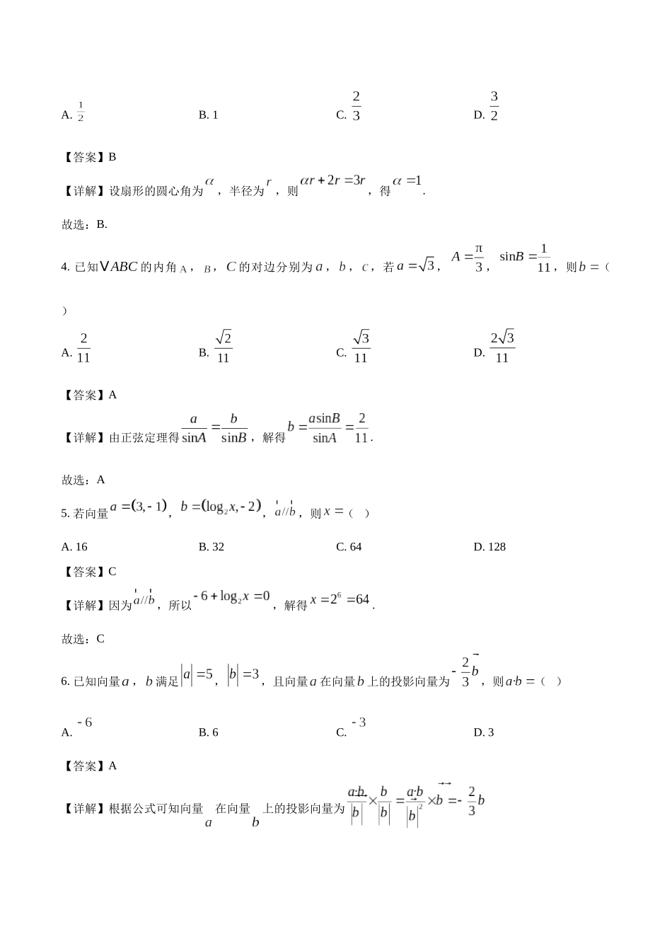 福建部分达标学校2024-2025学年高一下学期4月期中考试数学含解析_副本.docx_第2页