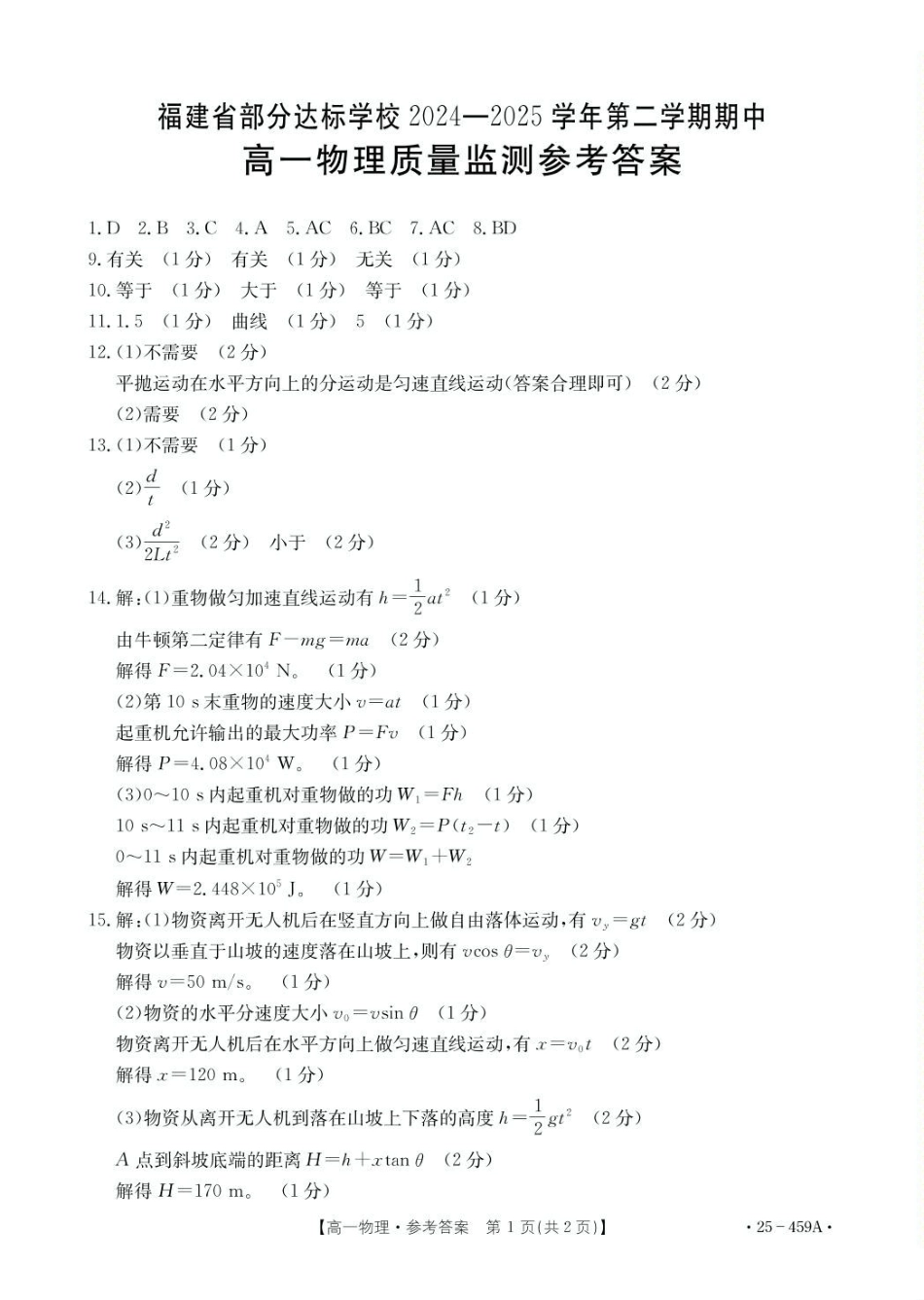 福建部分达标学校2024-2025学年高一下学期4月期中考试物理含答案_副本.pdf_第3页