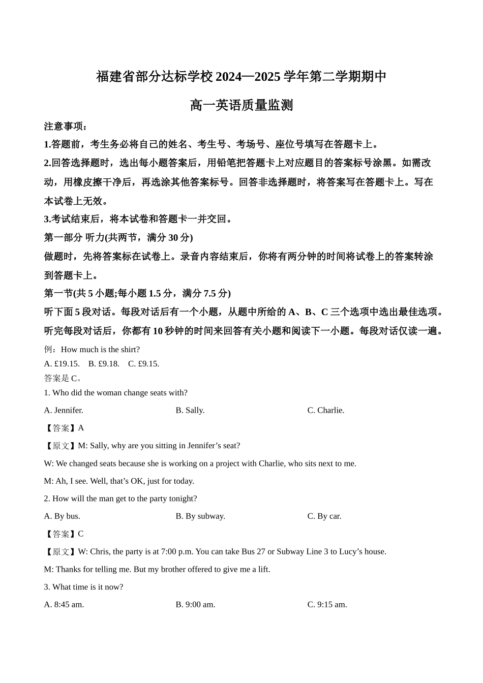 福建部分达标学校2024-2025学年高一下学期4月期中考试英语含答案.docx_第1页