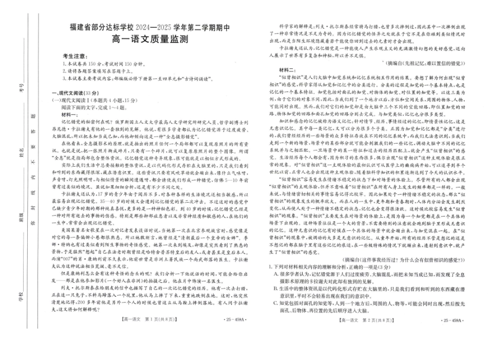 福建部分达标学校2024-2025学年高一下学期4月期中考试语文试卷（含答案）_副本.pdf_第1页