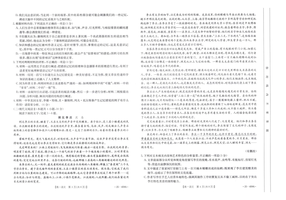 福建部分达标学校2024-2025学年高一下学期4月期中考试语文试卷（含答案）_副本.pdf_第2页