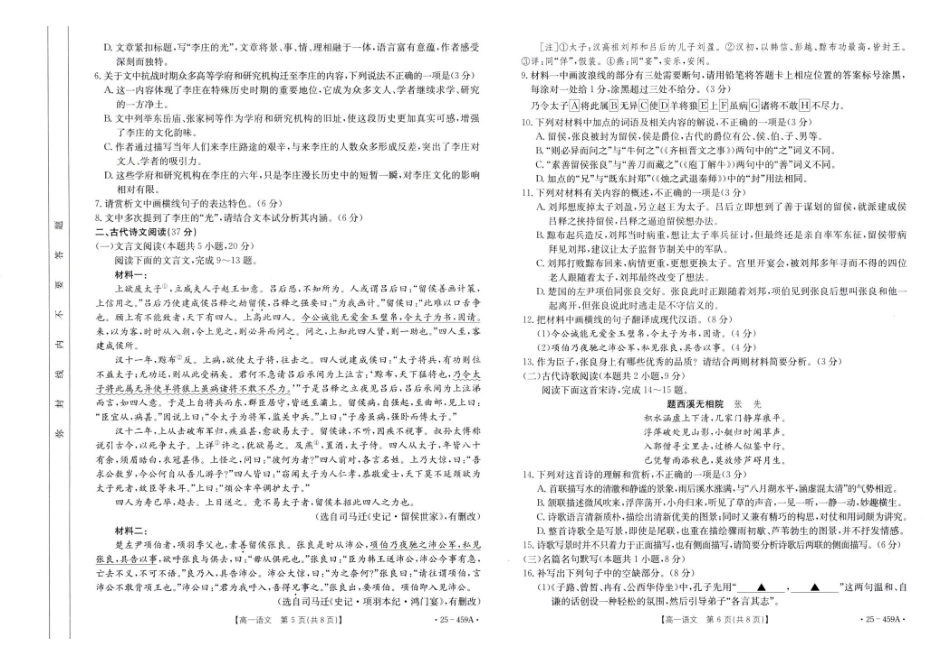 福建部分达标学校2024-2025学年高一下学期4月期中考试语文试卷（含答案）_副本.pdf_第3页