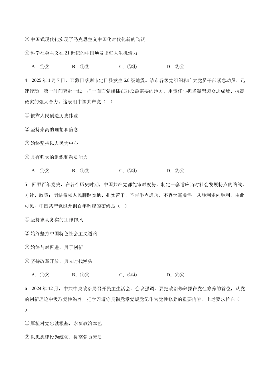 福建部分达标学校2024-2025学年高一下学期4月期中考试政治试卷（含答案）_副本.docx_第2页