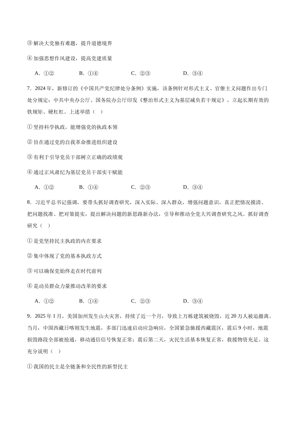 福建部分达标学校2024-2025学年高一下学期4月期中考试政治试卷（含答案）_副本.docx_第3页