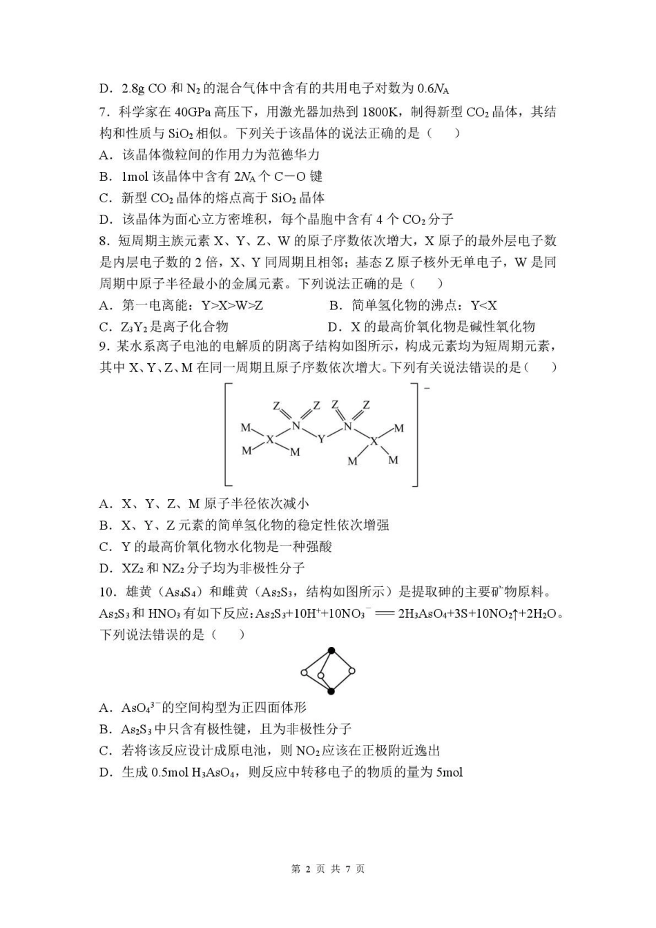 福建福州第一中学2024-2025学年高二下学期4月第三学段模块考试化学试题（含答案）(1)_副本.pdf_第2页
