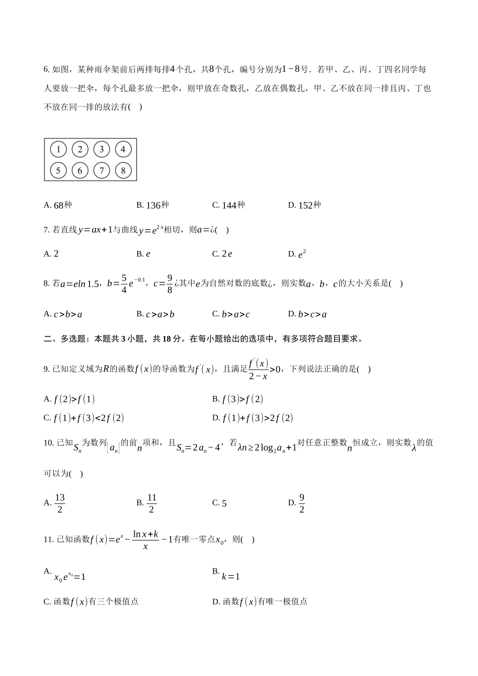 福建福州第一中学2024-2025学年高二下学期第三学段模块（期中）考试数学试卷（含答案）(1)_副本.docx_第2页