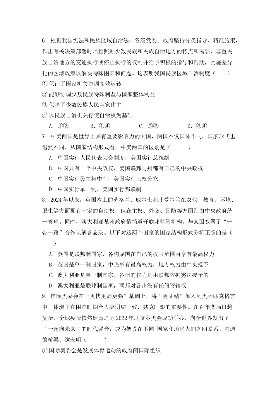 福建福州第一中学2024-2025学年高二下学期第三学段模块考试思想政治试题（含答案）(1)_副本.docx_第3页