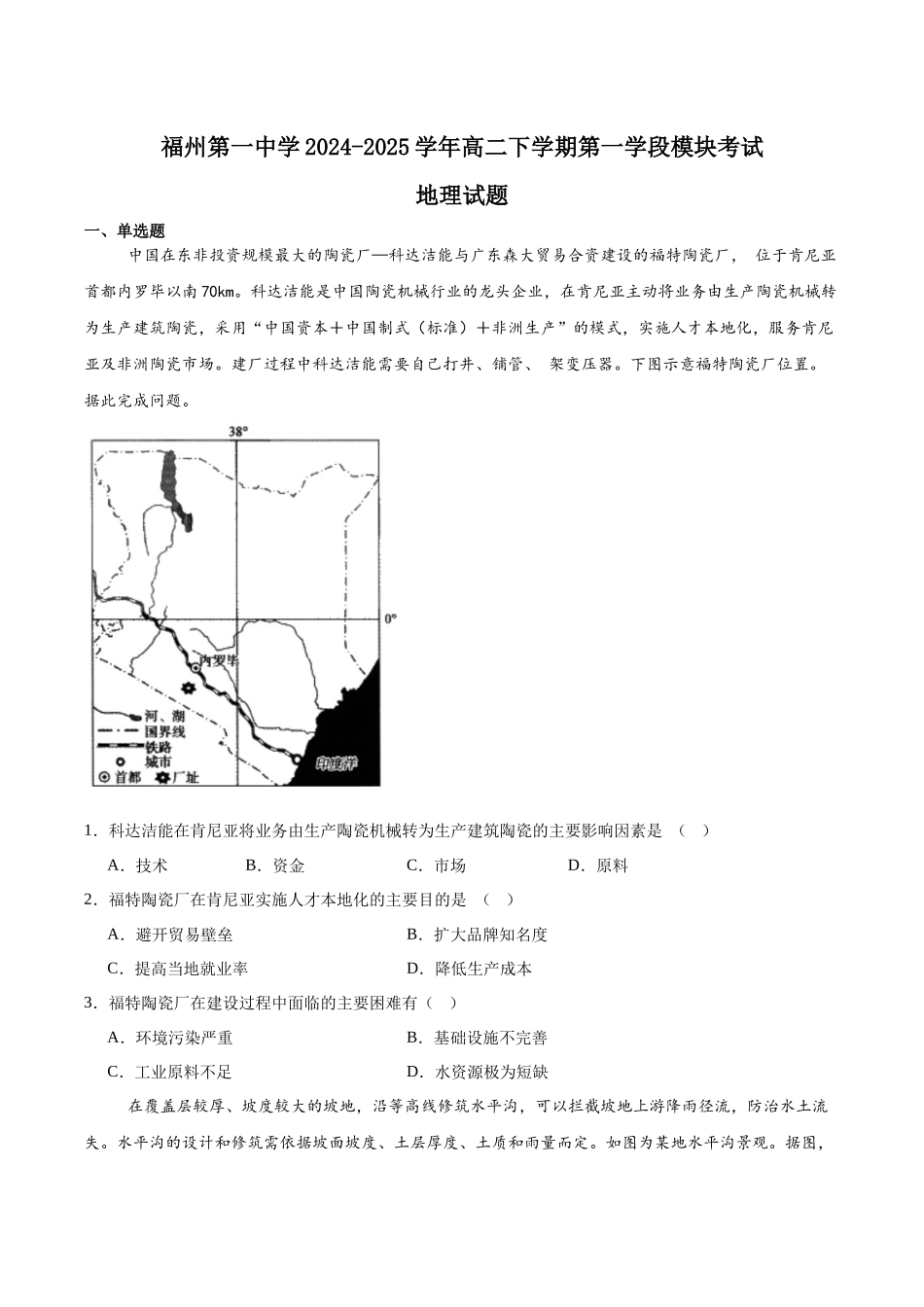 福建福州第一中学2024-2025学年高二下学期期中考试地理（含答案）(1)_副本.docx_第1页
