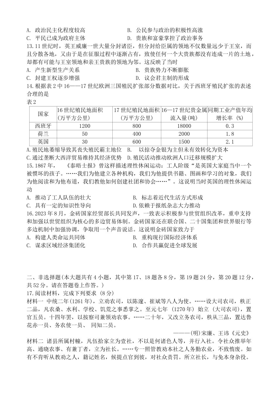 福建福州第一中学2024-2025学年高二下学期期中考试历史试题（含答案）(1)_副本.docx_第3页