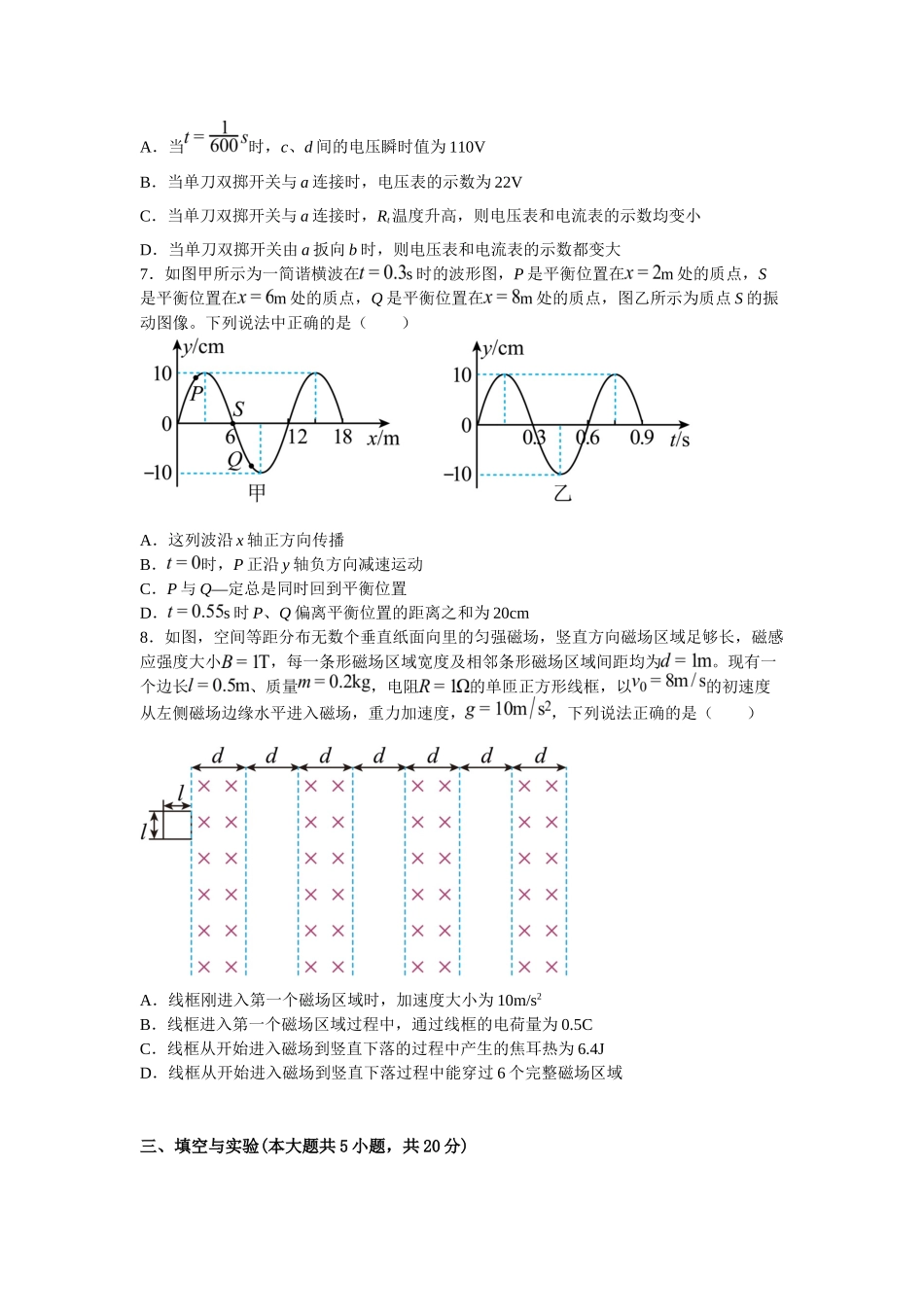 福建福州第一中学2024-2025学年高二下学期期中考试物理（含答案）(1)_副本.docx_第3页