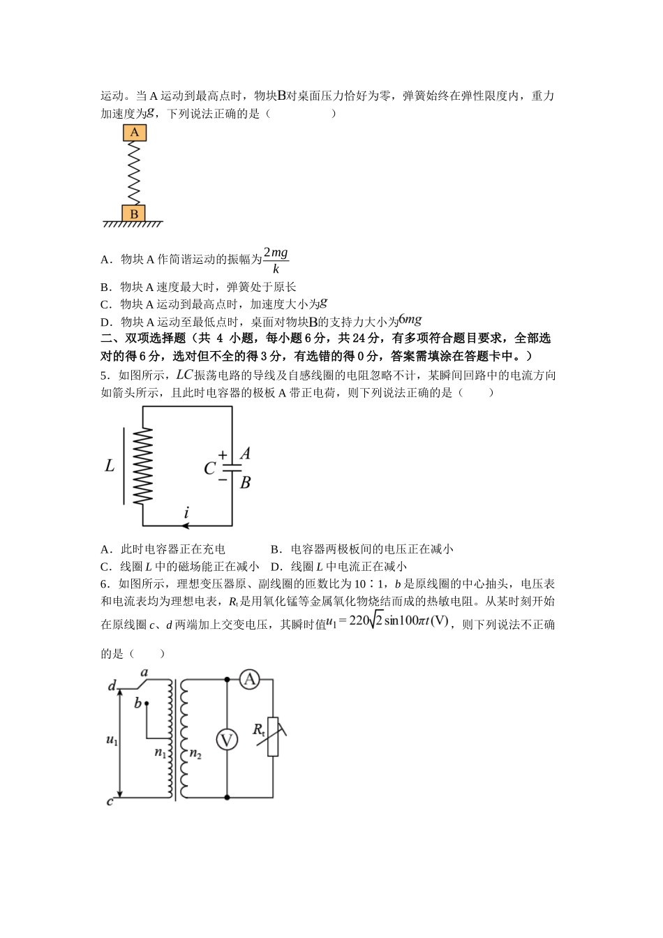 福建福州第一中学2024-2025学年高二下学期期中考试物理（含答案）_副本.docx_第2页