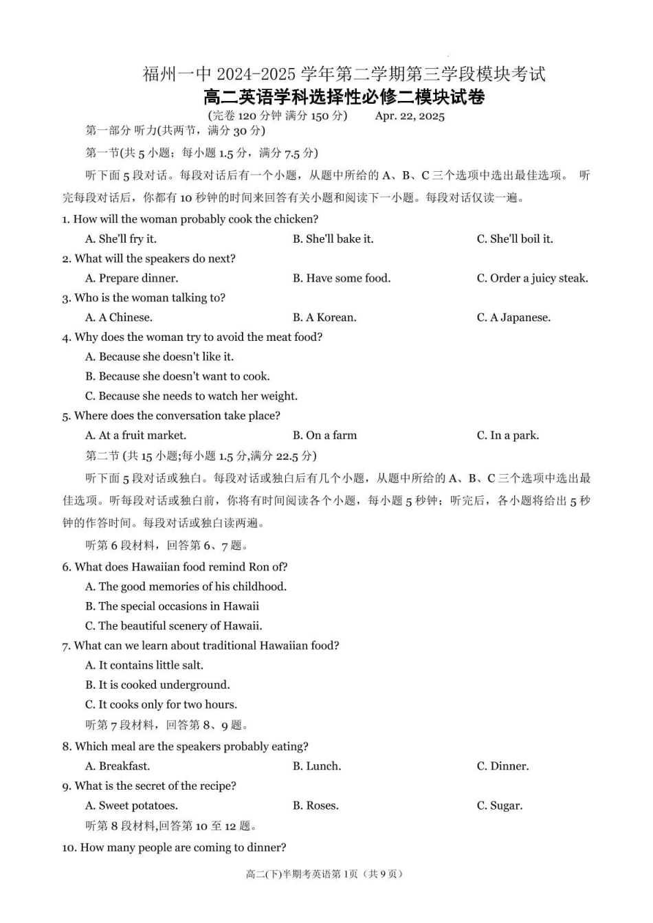 福建福州第一中学2024-2025学年高二下学期期中考试英语试题（含答案无听力音频无听力原文）(1)_副本.pdf_第1页