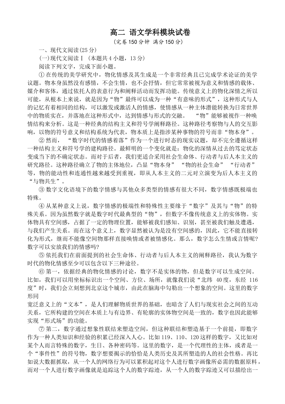 福建福州第一中学2024-2025学年高二下学期期中考试语文含答案(1)_副本.docx_第1页