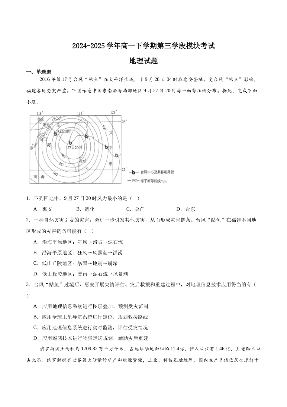 福建福州第一中学2024-2025学年高一下学期期中考试地理（含答案）_副本.docx_第1页