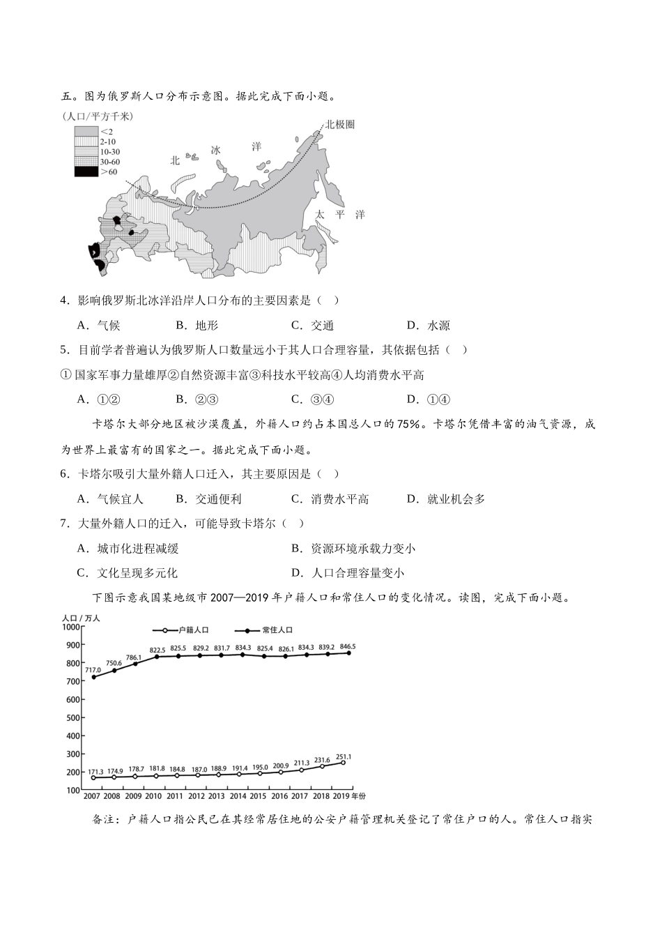 福建福州第一中学2024-2025学年高一下学期期中考试地理（含答案）_副本.docx_第2页