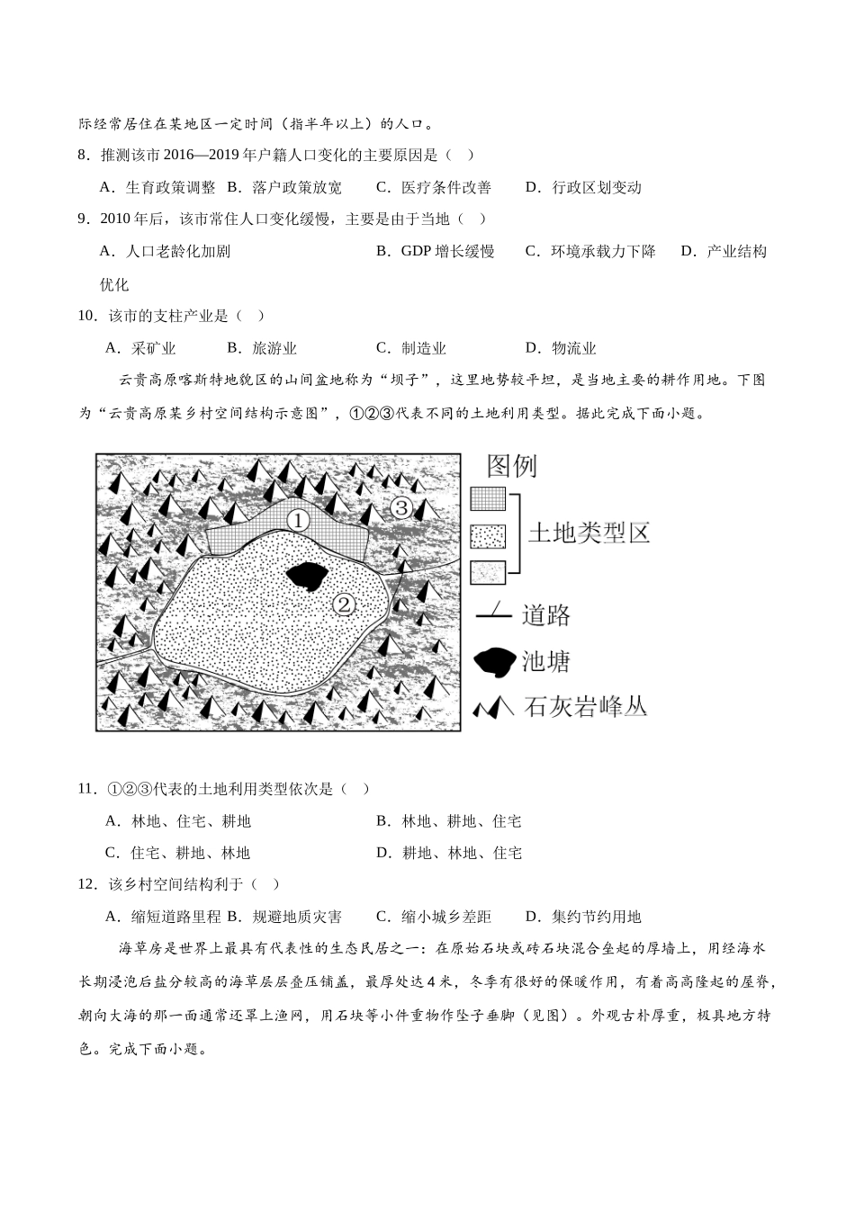 福建福州第一中学2024-2025学年高一下学期期中考试地理（含答案）_副本.docx_第3页