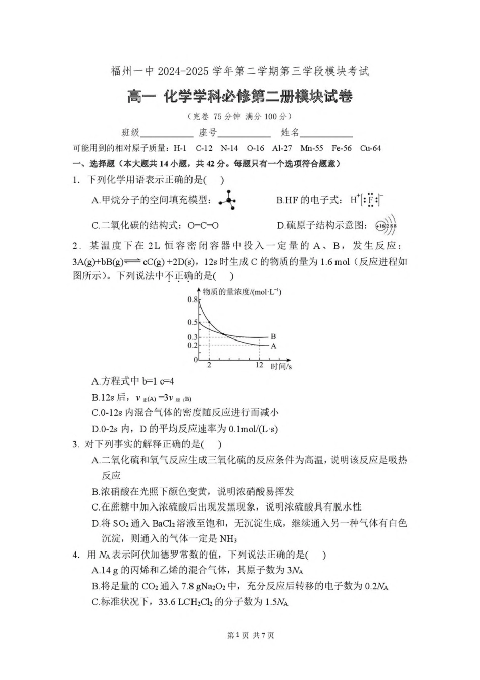 福建福州第一中学2024-2025学年高一下学期期中考试化学含答案_副本.pdf_第1页
