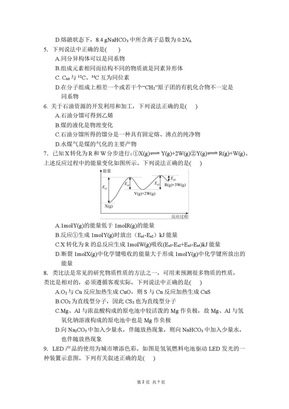 福建福州第一中学2024-2025学年高一下学期期中考试化学含答案_副本.pdf_第2页