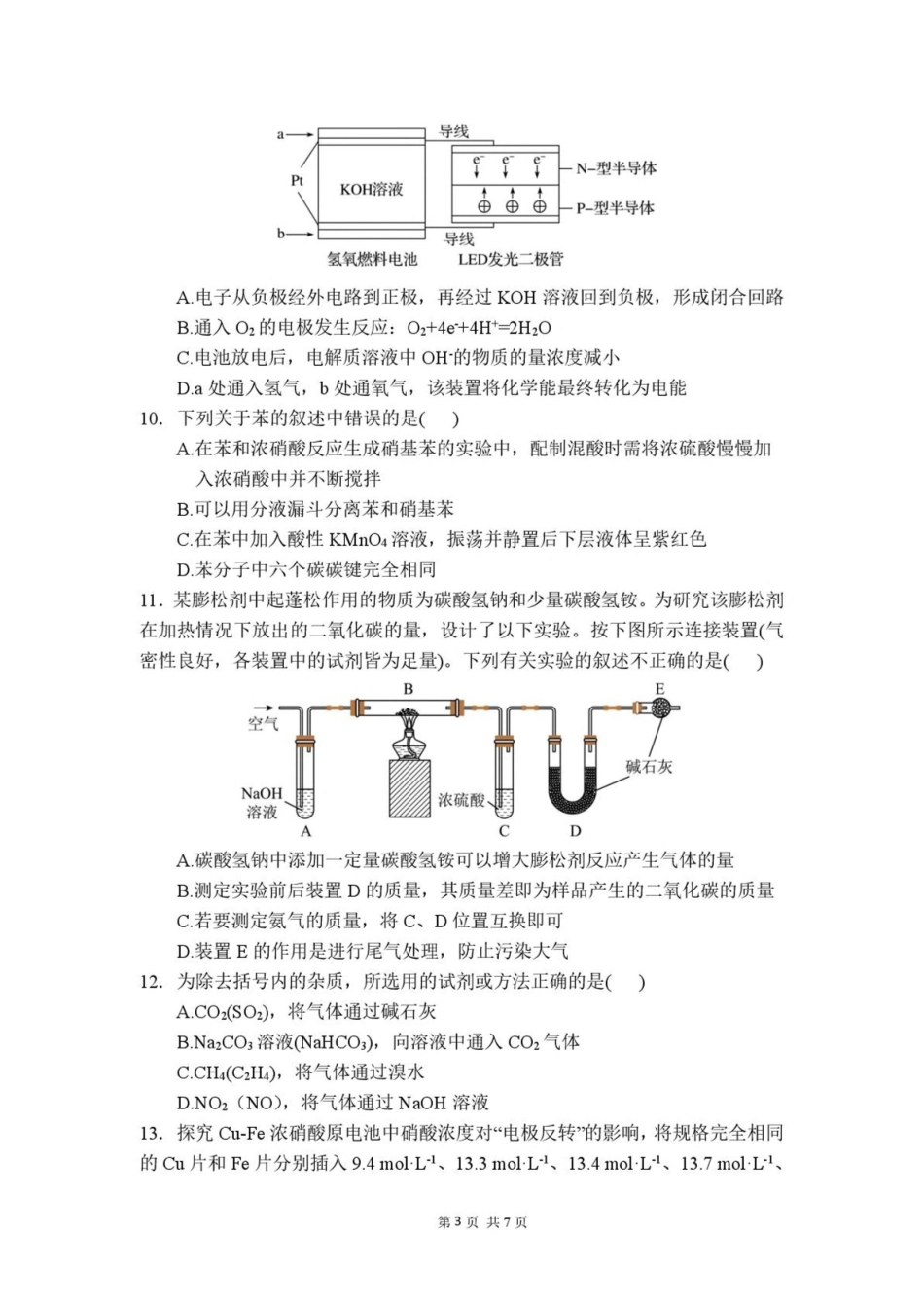 福建福州第一中学2024-2025学年高一下学期期中考试化学含答案_副本.pdf_第3页