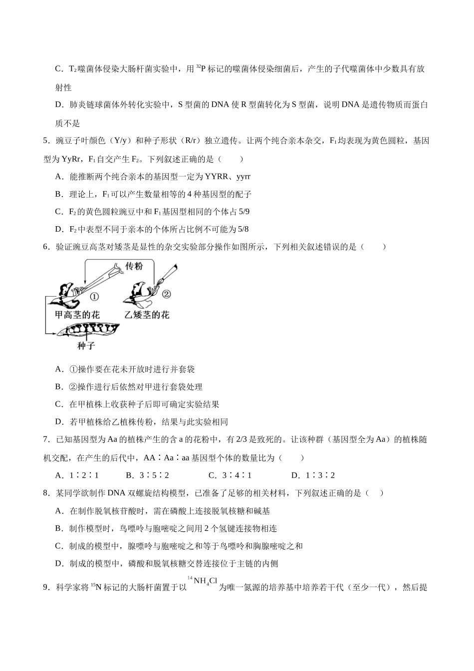 福建福州第一中学2024-2025学年高一下学期期中考试生物含答案_副本.docx_第2页