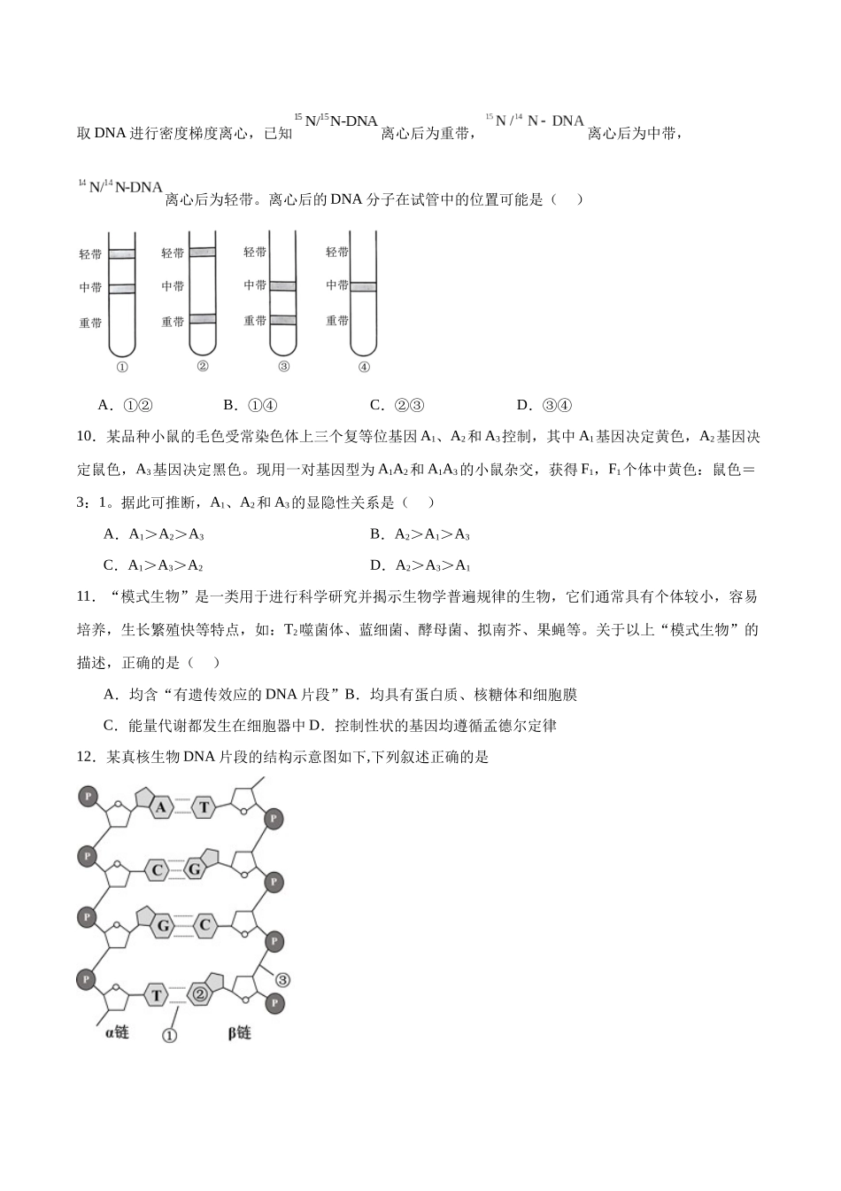 福建福州第一中学2024-2025学年高一下学期期中考试生物含答案_副本.docx_第3页