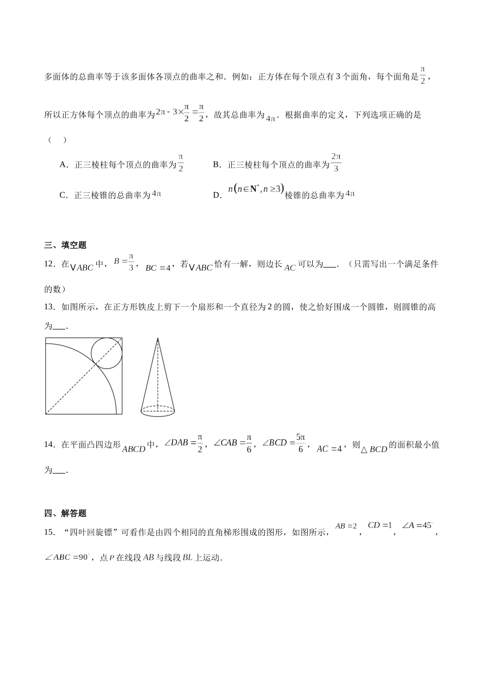 福建福州第一中学2024-2025学年高一下学期期中考试数学含解析_副本.docx_第3页