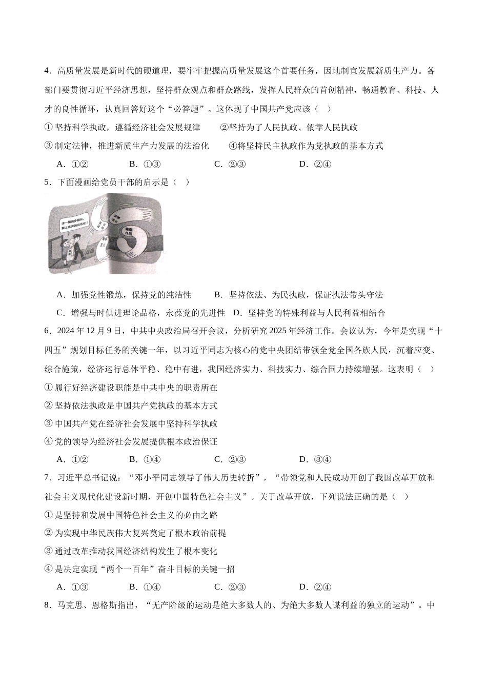 福建福州第一中学2024-2025学年高一下学期期中考试政治含答案_副本.docx_第2页