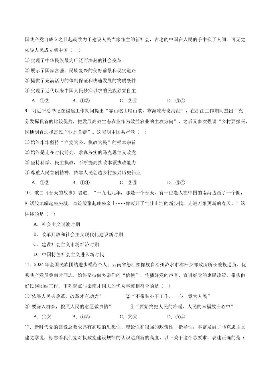 福建福州第一中学2024-2025学年高一下学期期中考试政治含答案_副本.docx_第3页