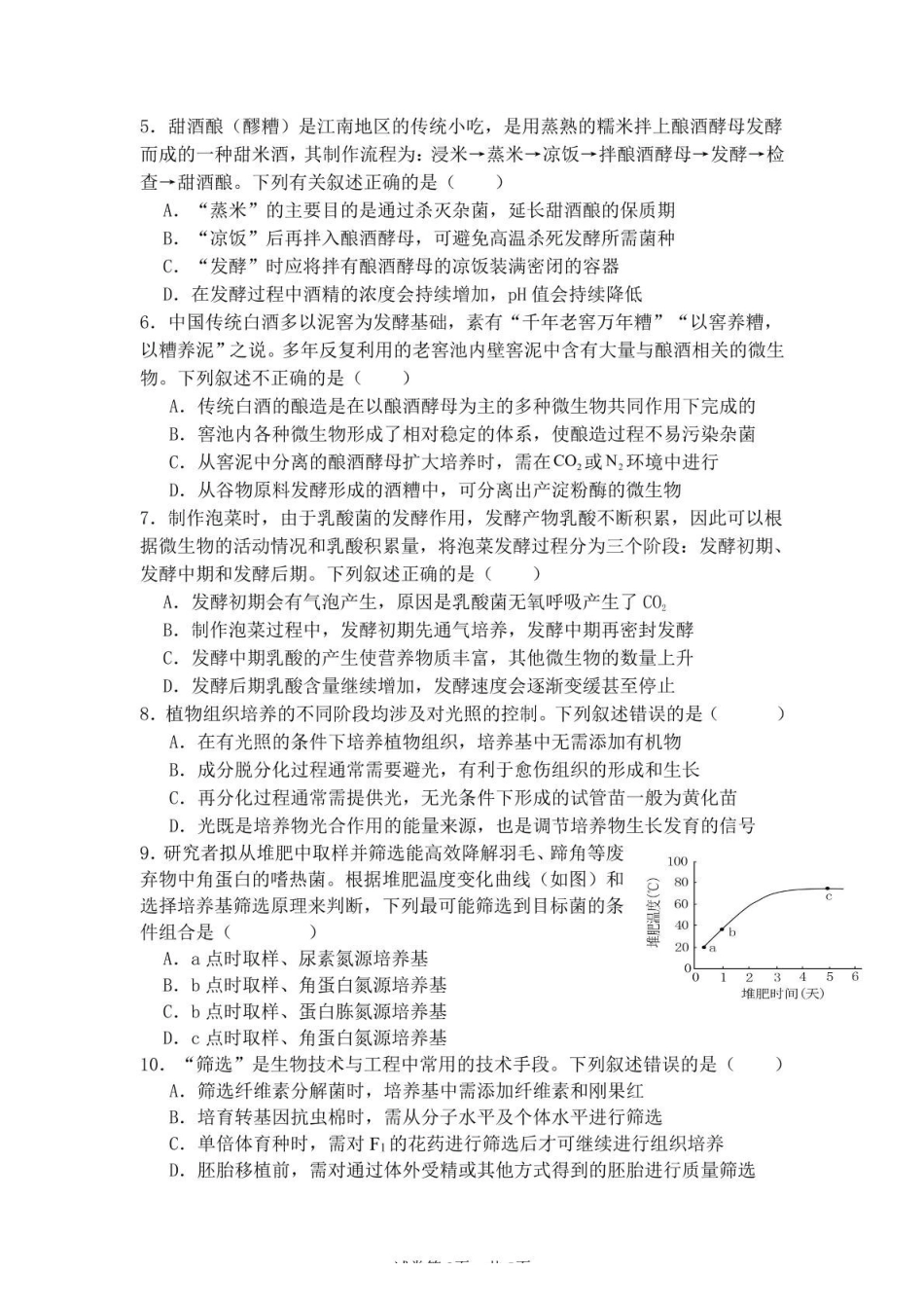 福建福州市鼓楼区福建福州第一中学2024-2025学年高二下学期期中考试生物试卷（有答案）_副本.pdf_第2页