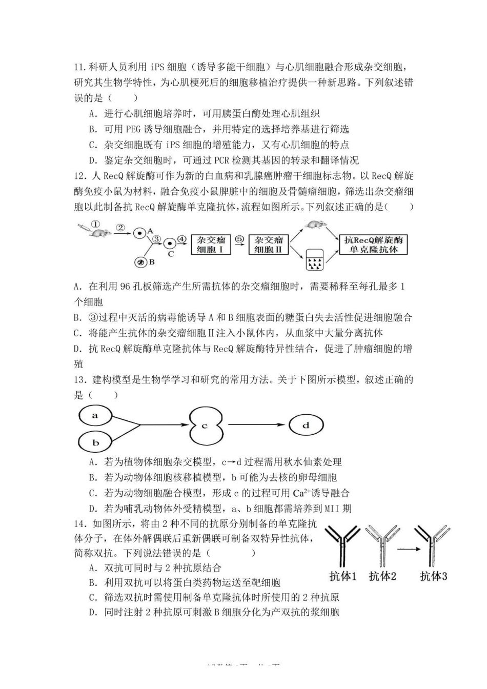 福建福州市鼓楼区福建福州第一中学2024-2025学年高二下学期期中考试生物试卷（有答案）_副本.pdf_第3页