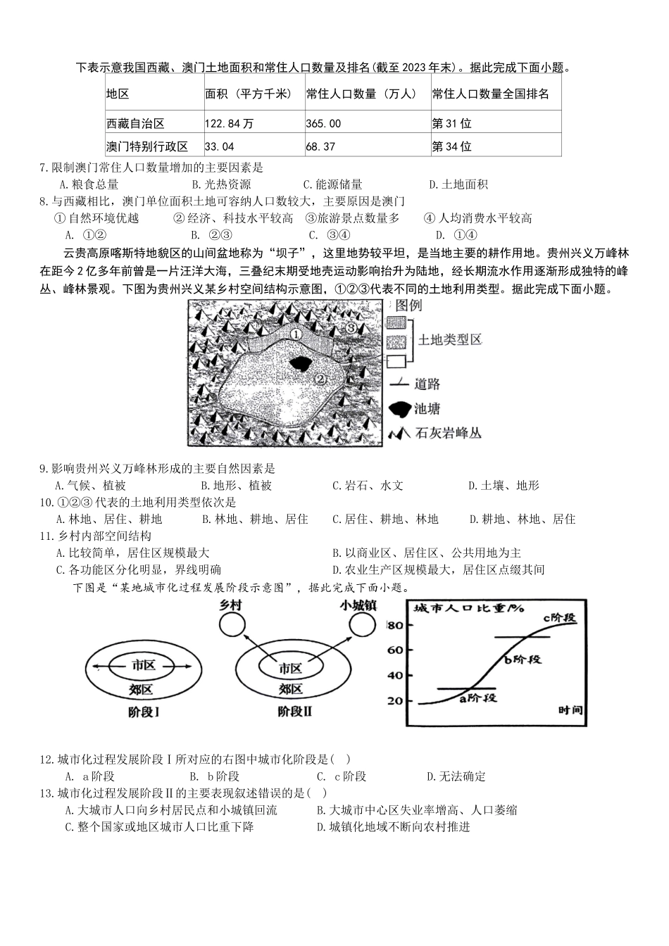 福建三明市重点校2025-2026学年高一下学期4月月考地理试题含答案_副本.docx_第2页