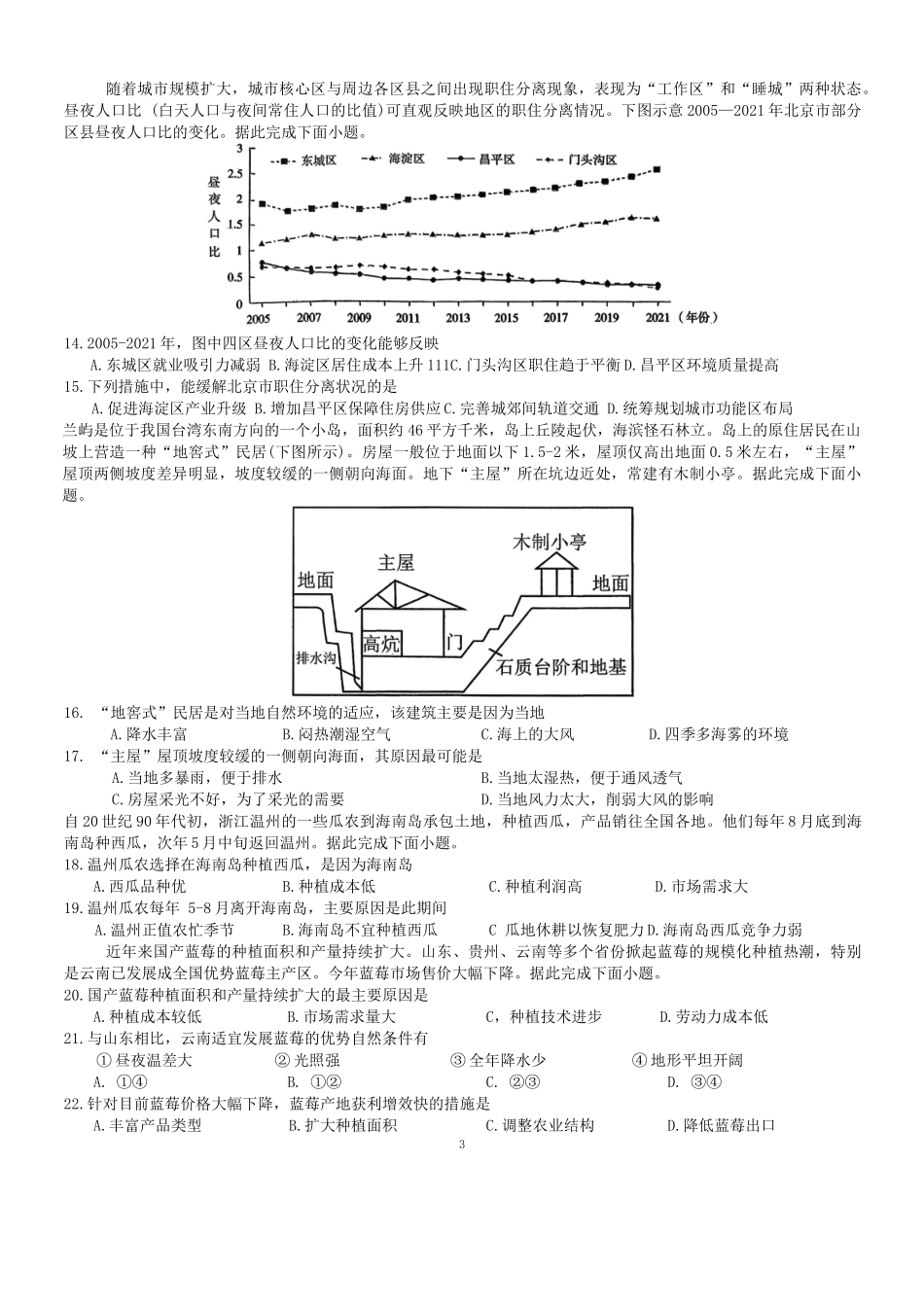 福建三明市重点校2025-2026学年高一下学期4月月考地理试题含答案_副本.docx_第3页