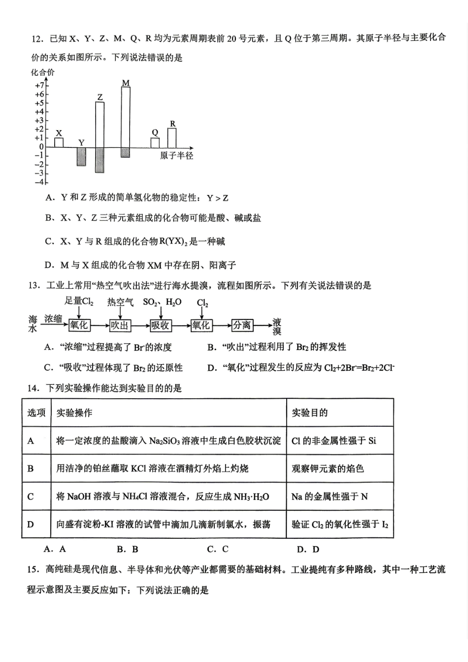 福建三明市重点校2025-2026学年高一下学期4月月考化学试题含答案_副本.pdf_第3页