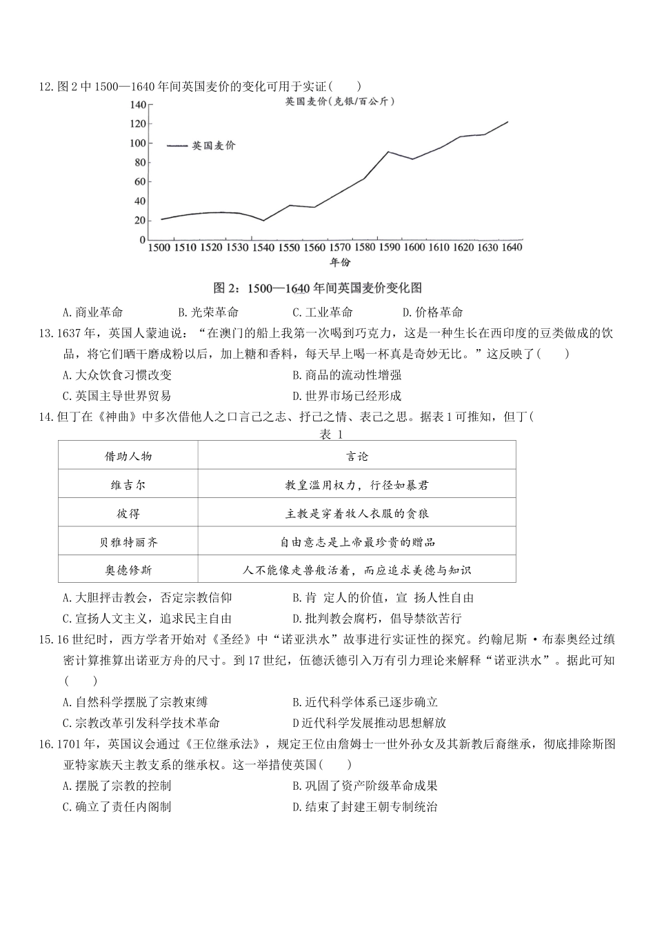 福建三明市重点校2025-2026学年高一下学期4月月考历史试题含答案_副本.docx_第3页