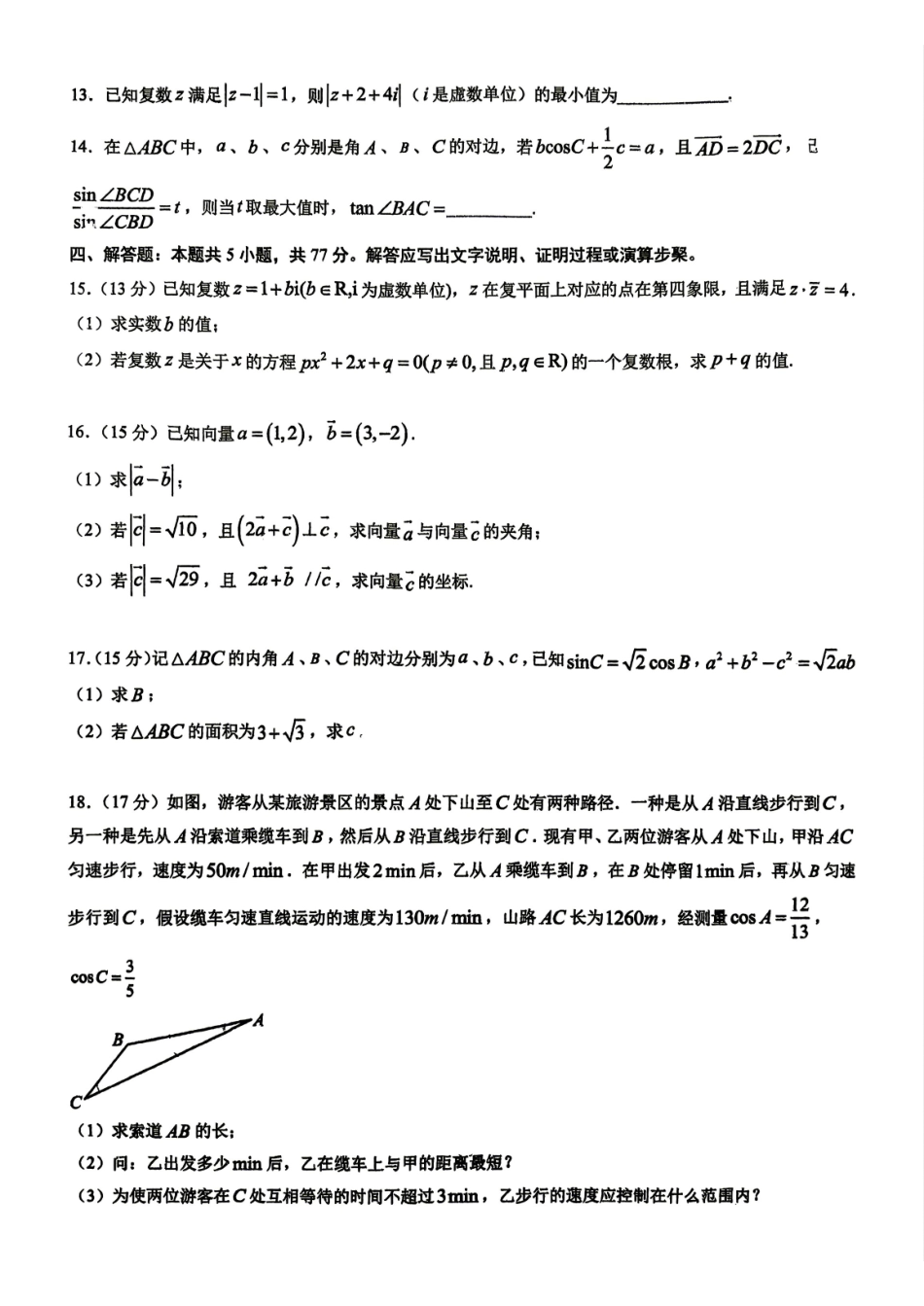 福建三明市重点校2025-2026学年高一下学期4月月考数学试题含答案_副本.pdf_第3页