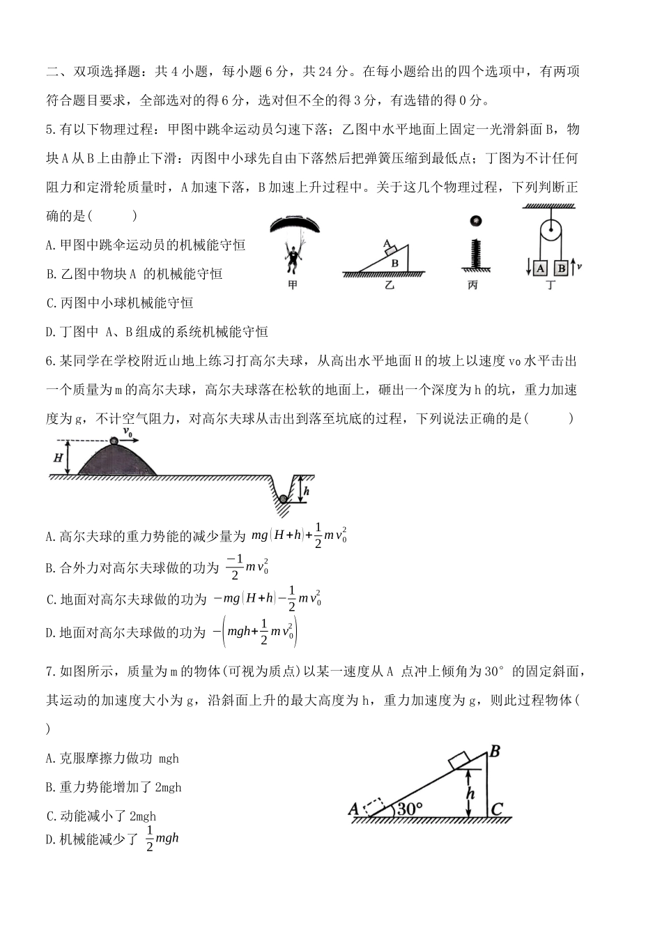 福建三明市重点校2025-2026学年高一下学期4月月考物理试题含答案_副本.docx_第2页