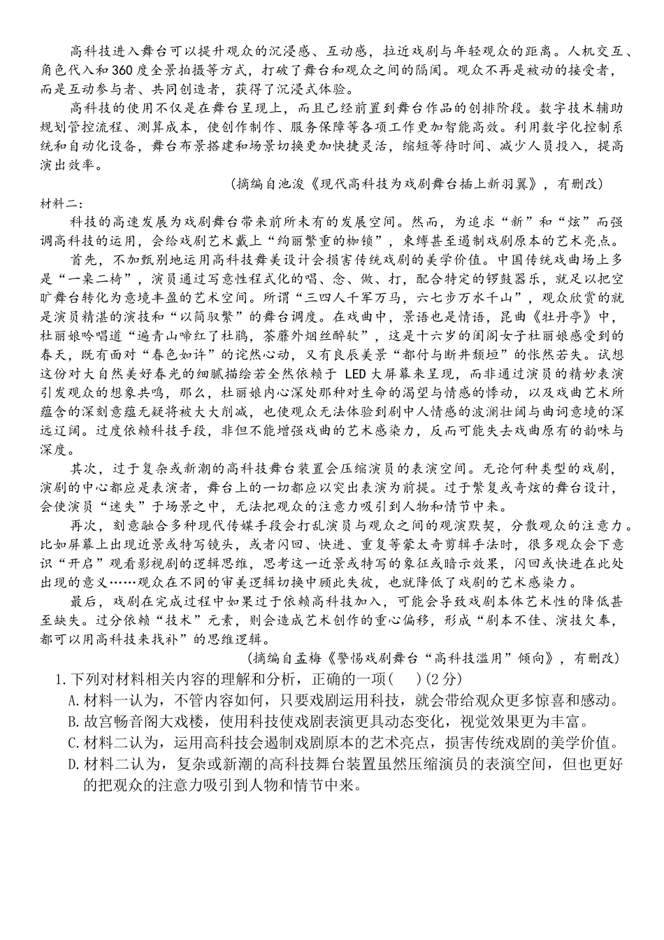 福建三明市重点校2025-2026学年高一下学期4月月考语文试题含答案_副本.docx_第2页