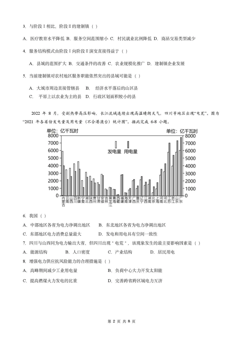 福建厦泉五校2024-2025学年高二下学期4月期中联考试题地理含答案(1)_副本.pdf_第2页