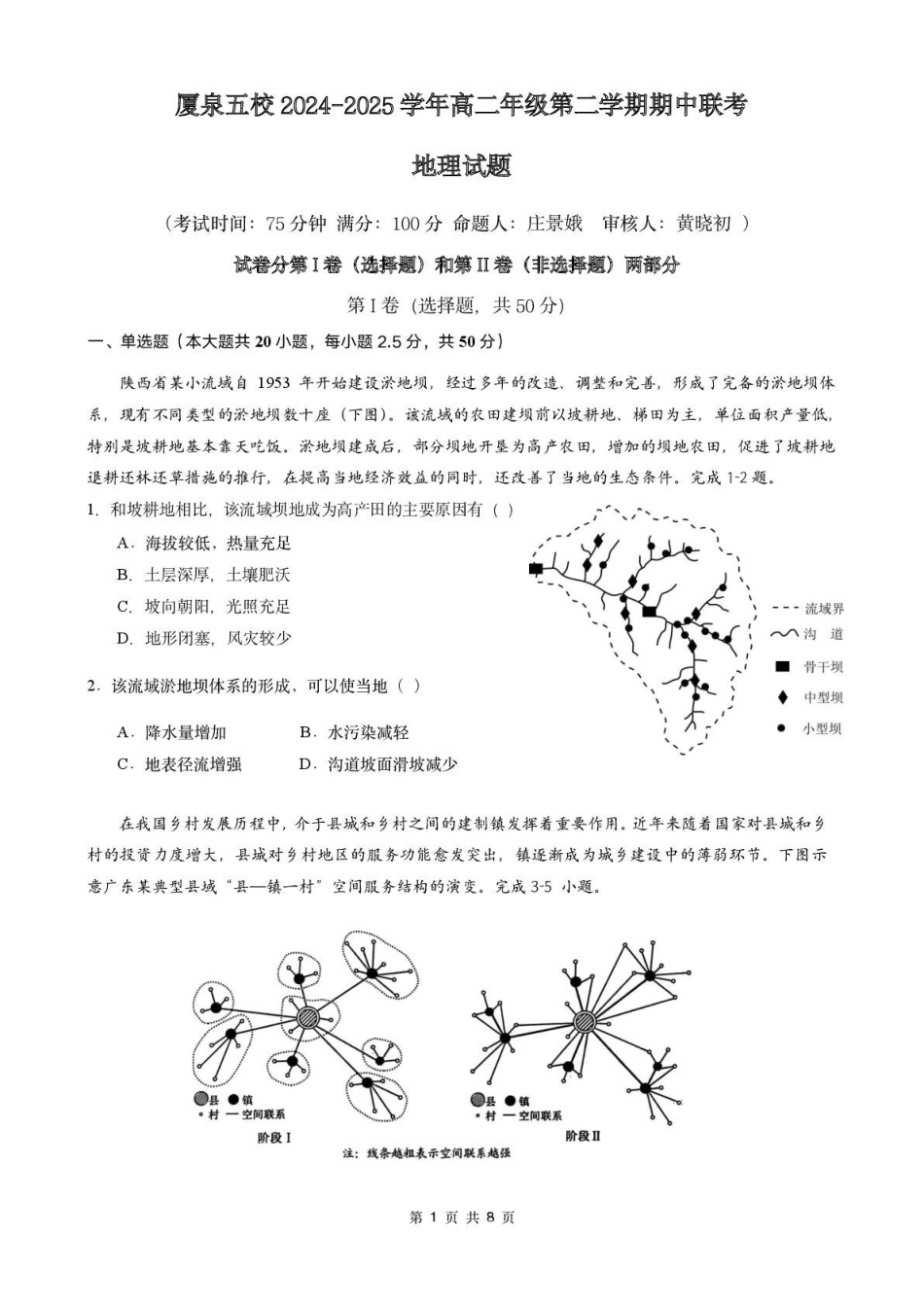 福建厦泉五校2024-2025学年高二下学期4月期中联考试题地理含答案_副本.pdf_第1页