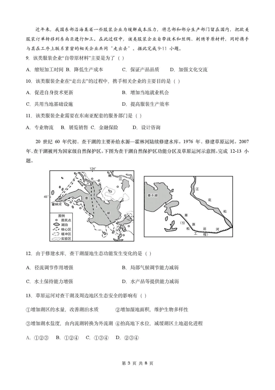 福建厦泉五校2024-2025学年高二下学期4月期中联考试题地理含答案_副本.pdf_第3页