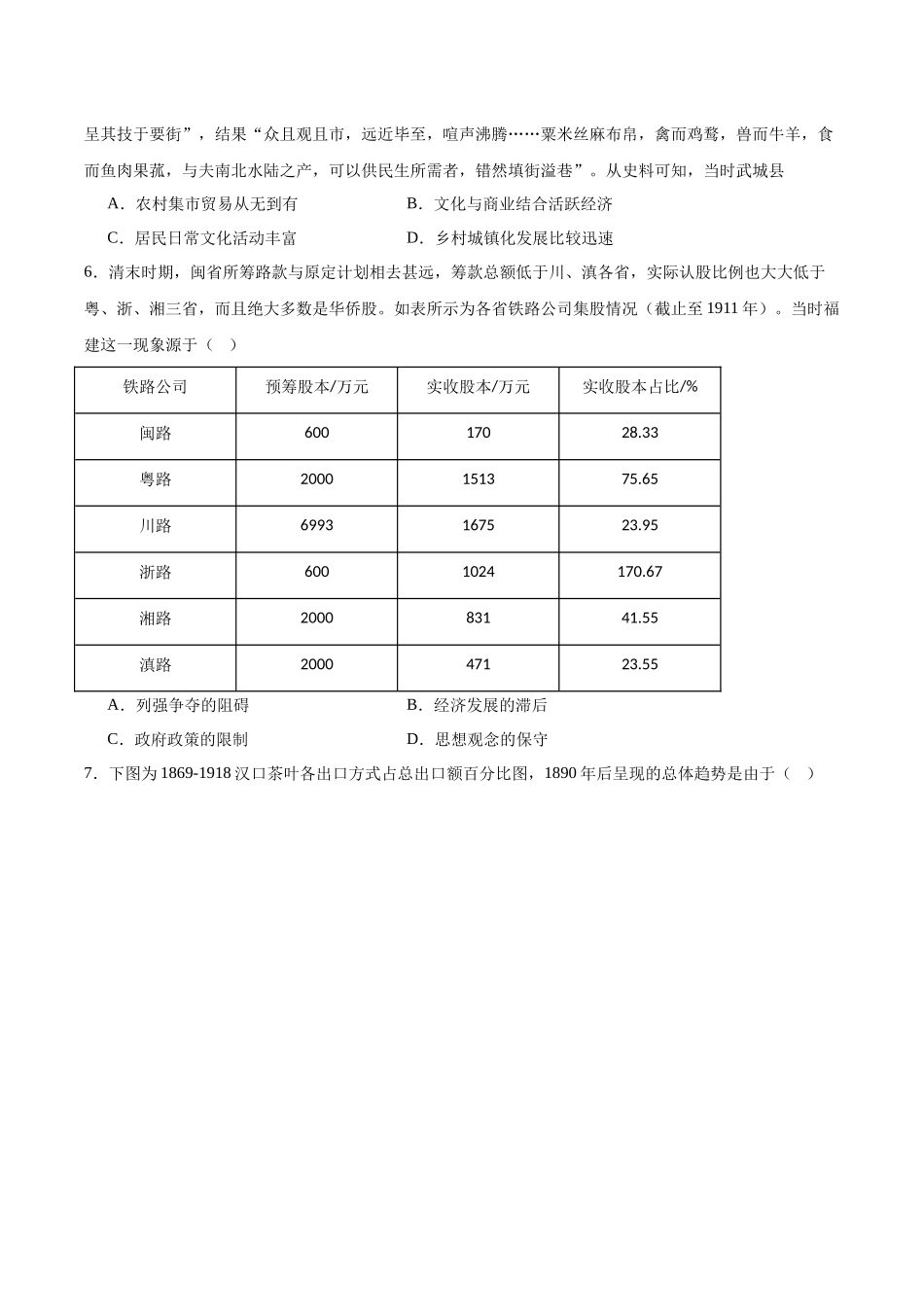 福建厦泉五校2024-2025学年高二下学期4月期中联考试题历史（含答案）(1)_副本.docx_第2页
