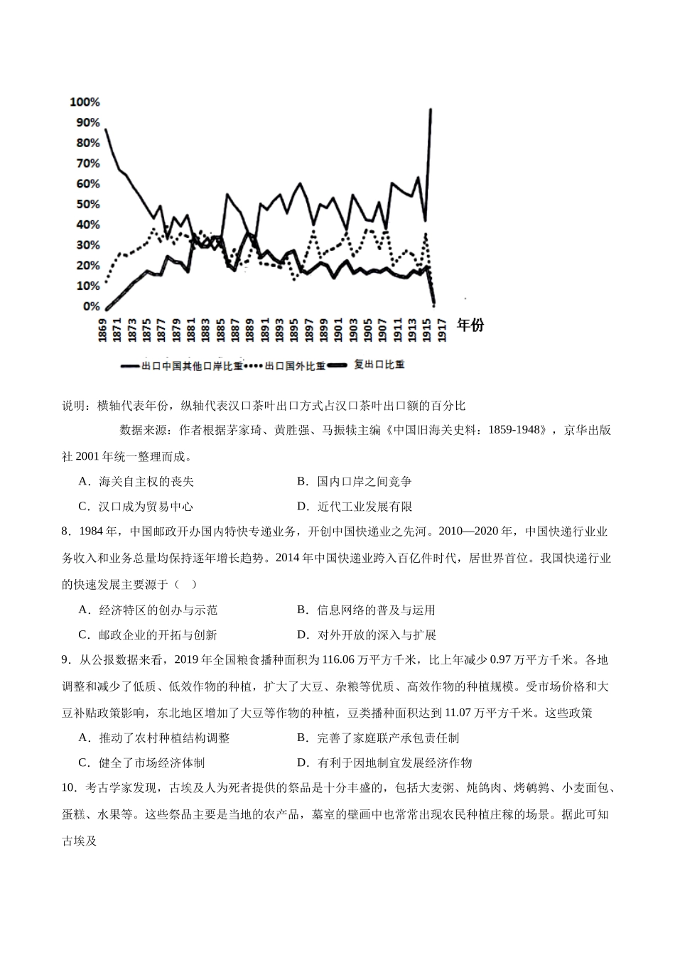 福建厦泉五校2024-2025学年高二下学期4月期中联考试题历史（含答案）(1)_副本.docx_第3页